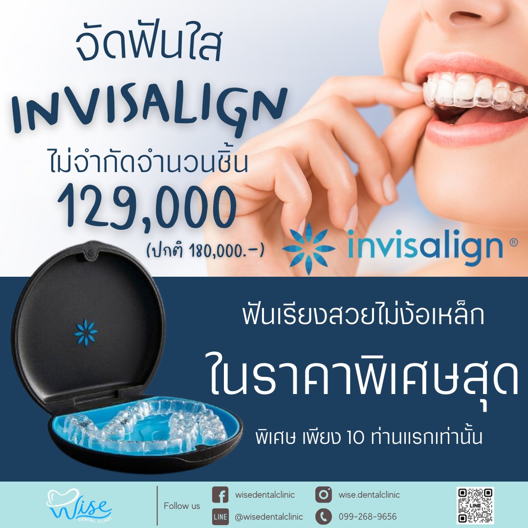 จัดฟันใส invisalign Full ไม่จำกัดจำนวนชิ้นที่ wise dental clinic พิษณุโลก