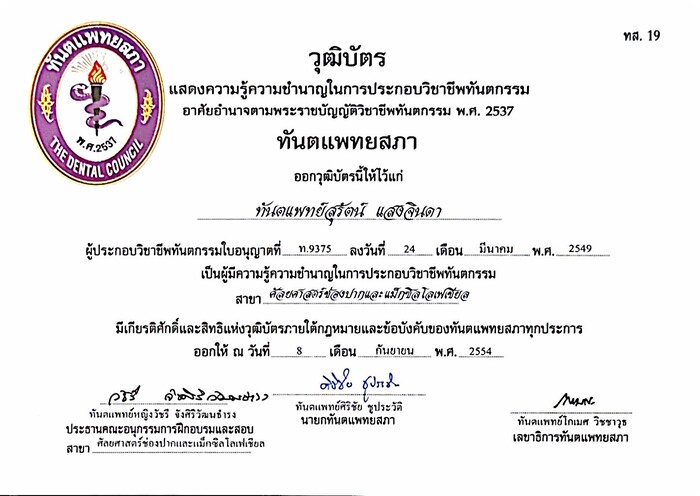 Thai Board of Oral and Maxillofacial